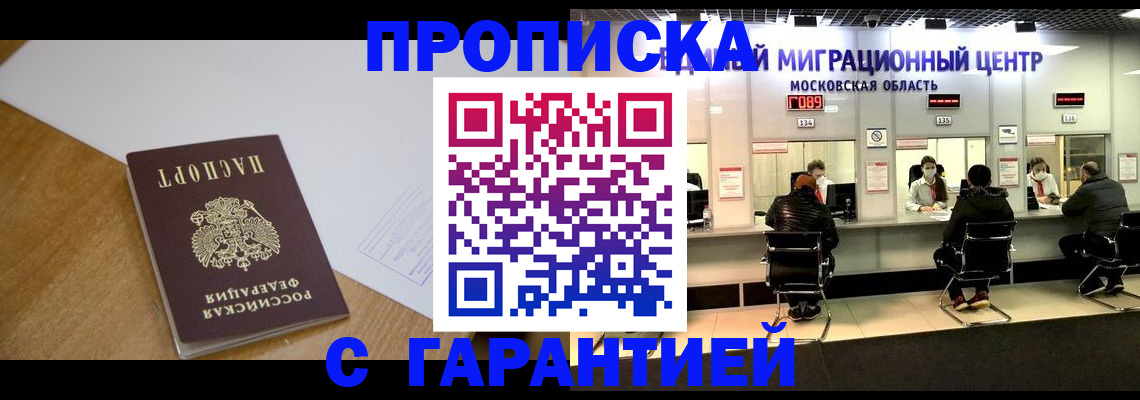 временная регистрация для всех в Болхове