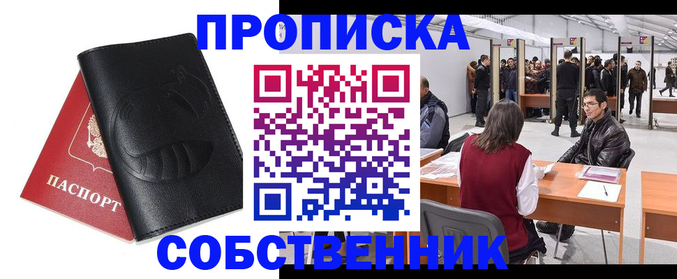 прописка для военкомата в Болхове